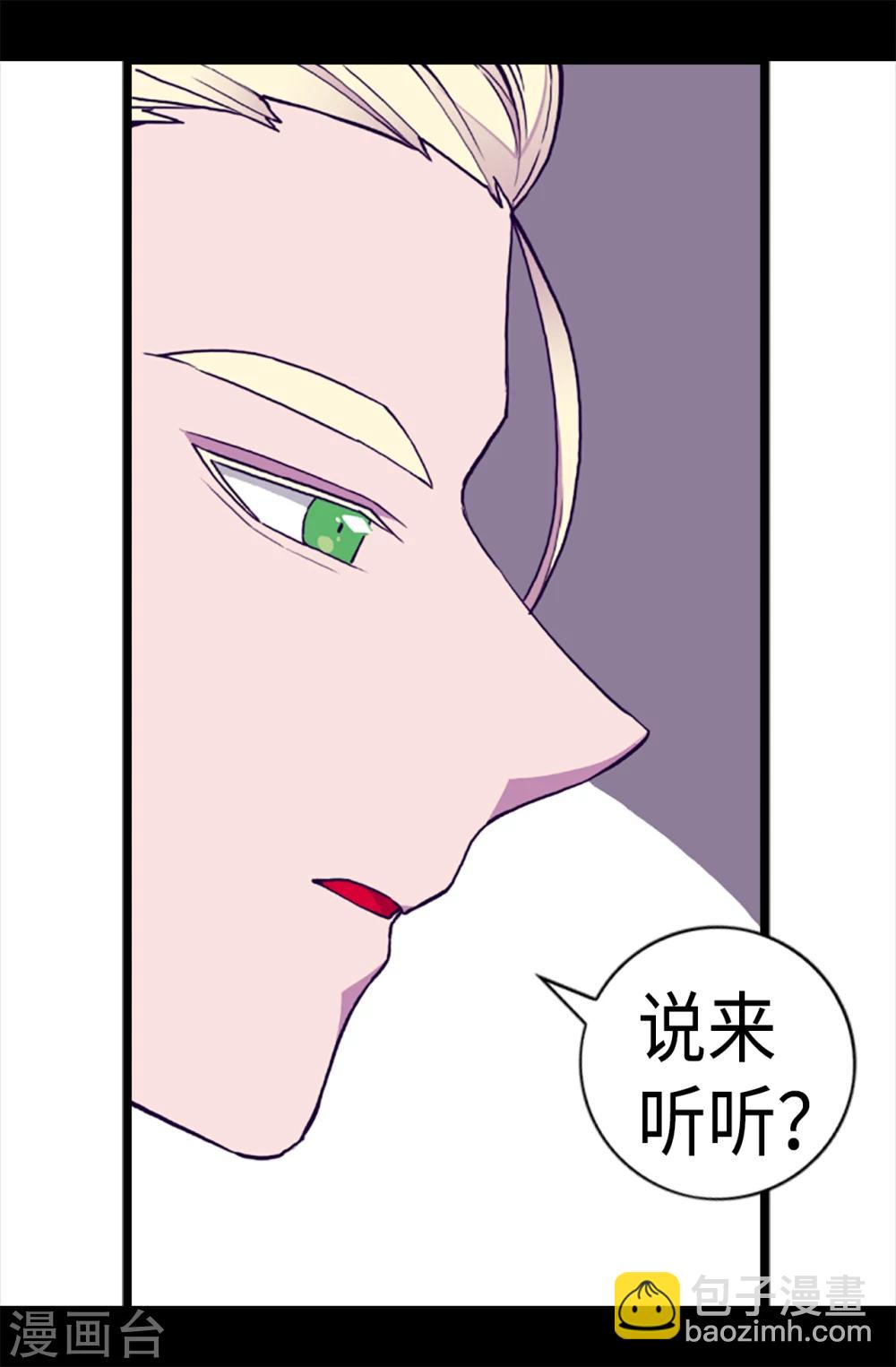 🍴据说我是王的女儿 第165话 袭击事件的真相 第6页