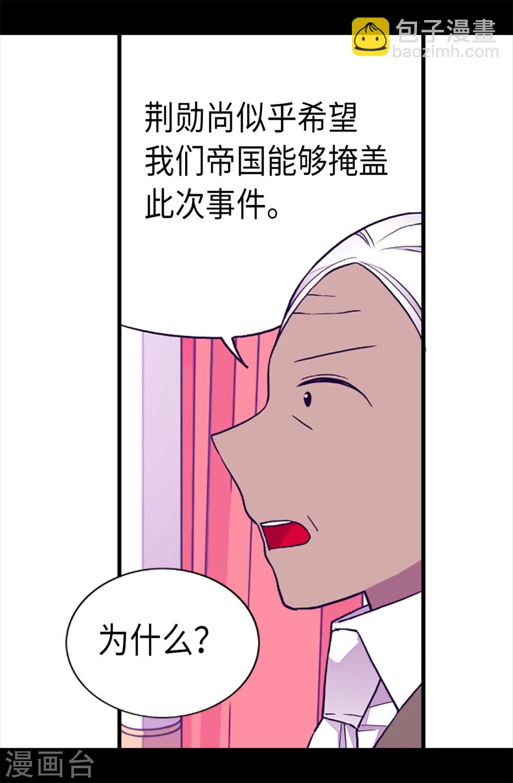 🍴据说我是王的女儿 第165话 袭击事件的真相 第7页