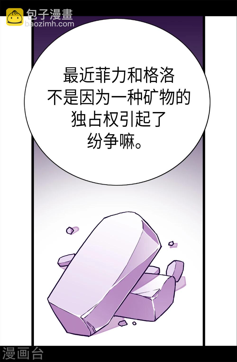 🍴据说我是王的女儿 第165话 袭击事件的真相 第8页