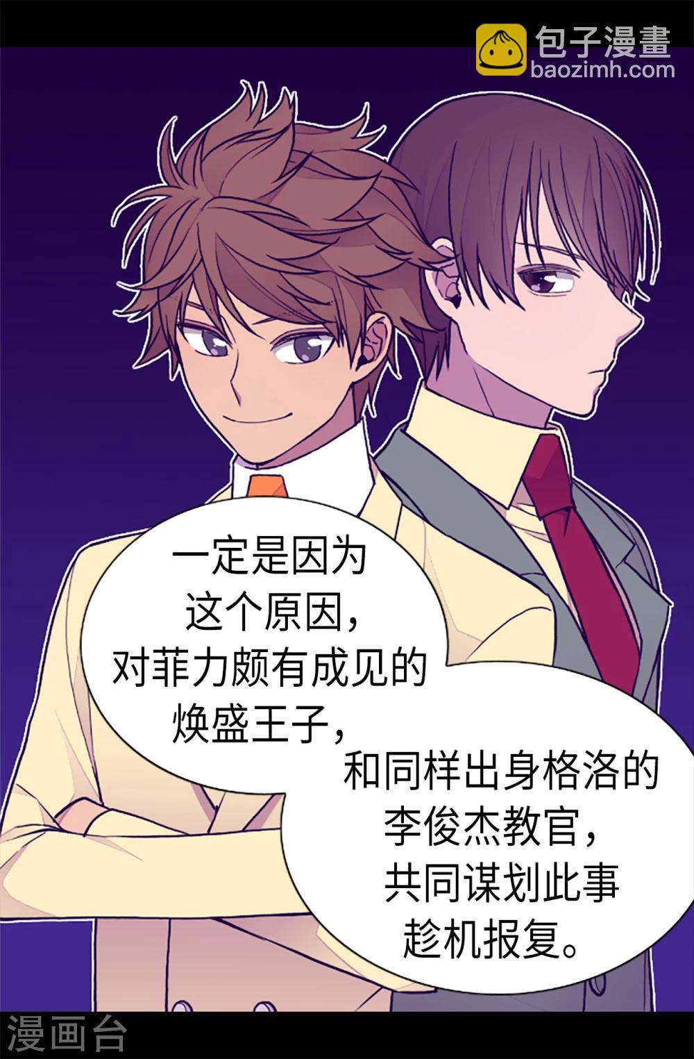 🍴据说我是王的女儿 第165话 袭击事件的真相 第9页