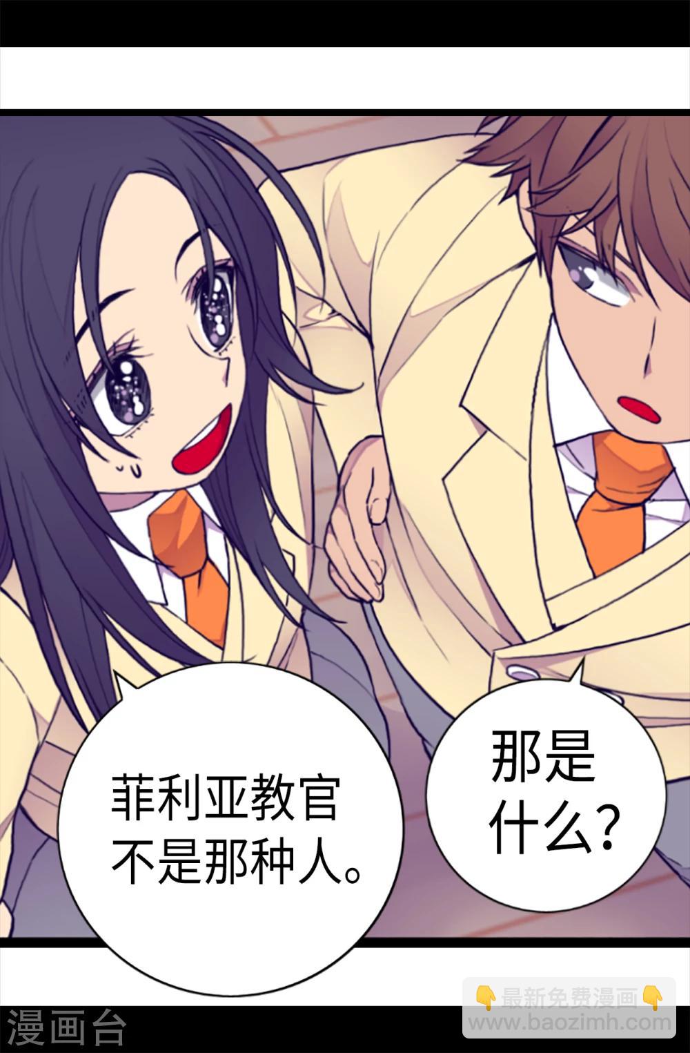 🍴据说我是王的女儿 第167话 我们是朋友 第10页