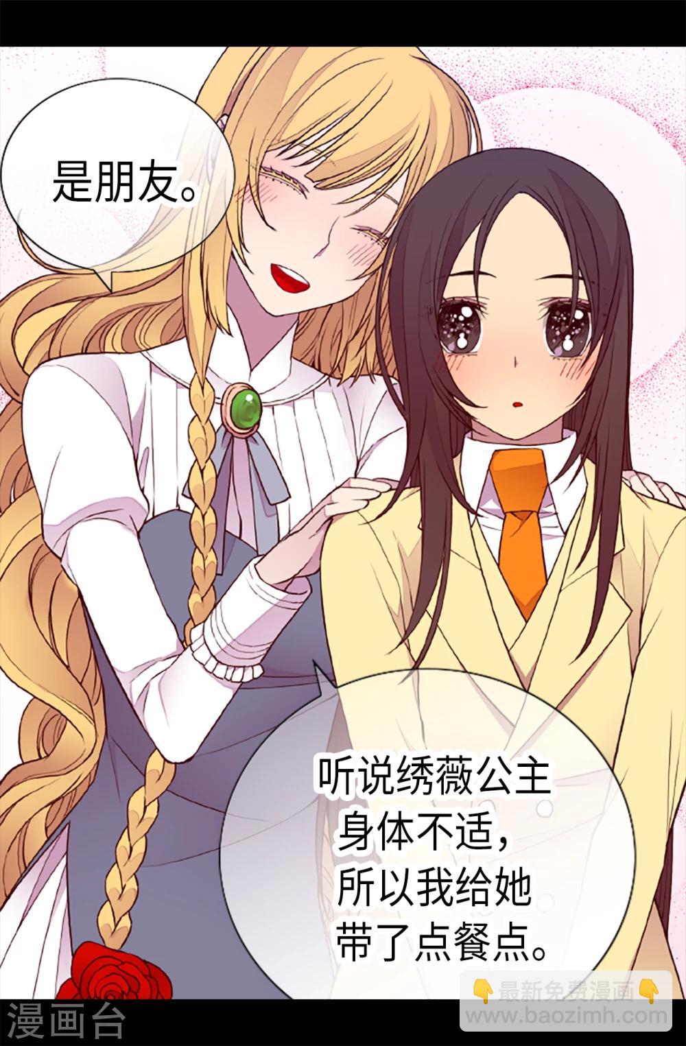 🍴据说我是王的女儿 第167话 我们是朋友 第13页