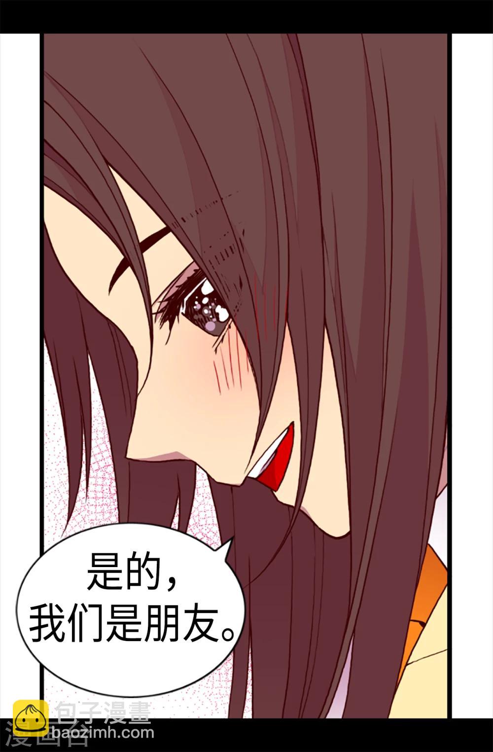 🍴据说我是王的女儿 第167话 我们是朋友 第16页