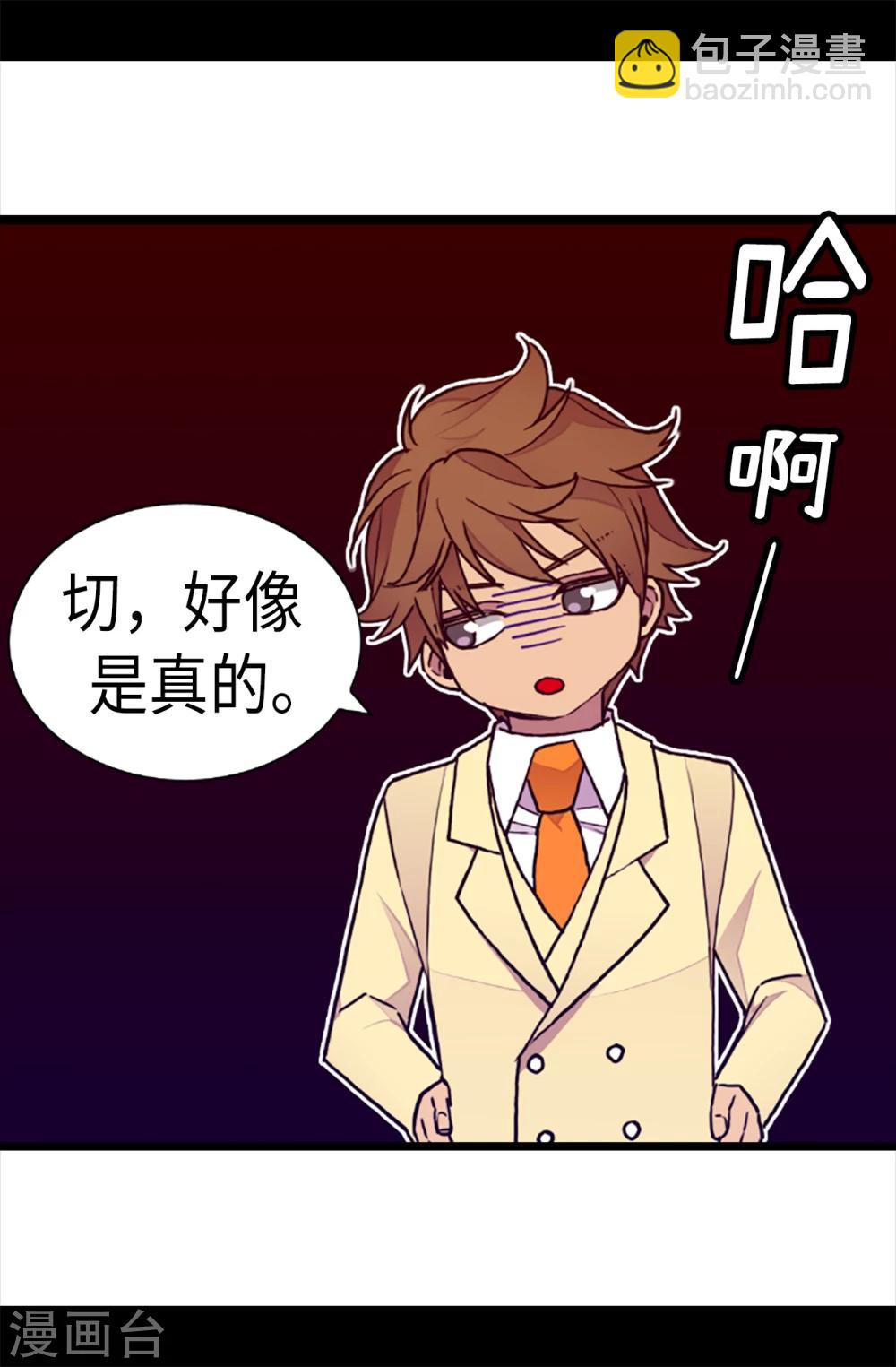 🍴据说我是王的女儿 第167话 我们是朋友 第19页