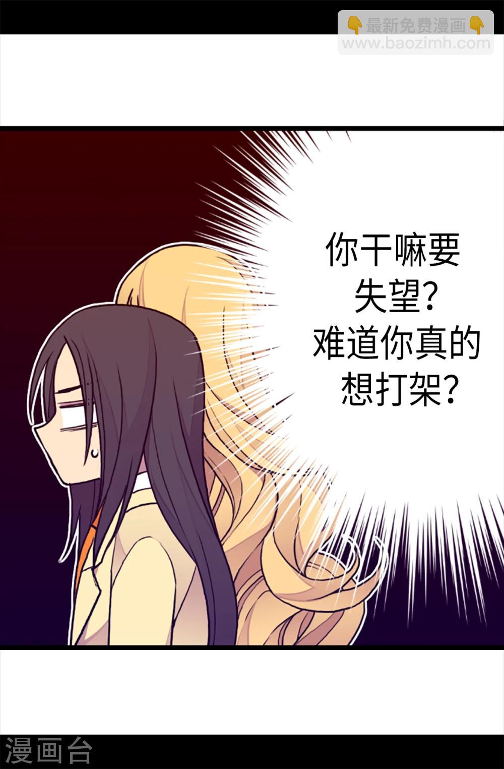 🍴据说我是王的女儿 第167话 我们是朋友 第20页
