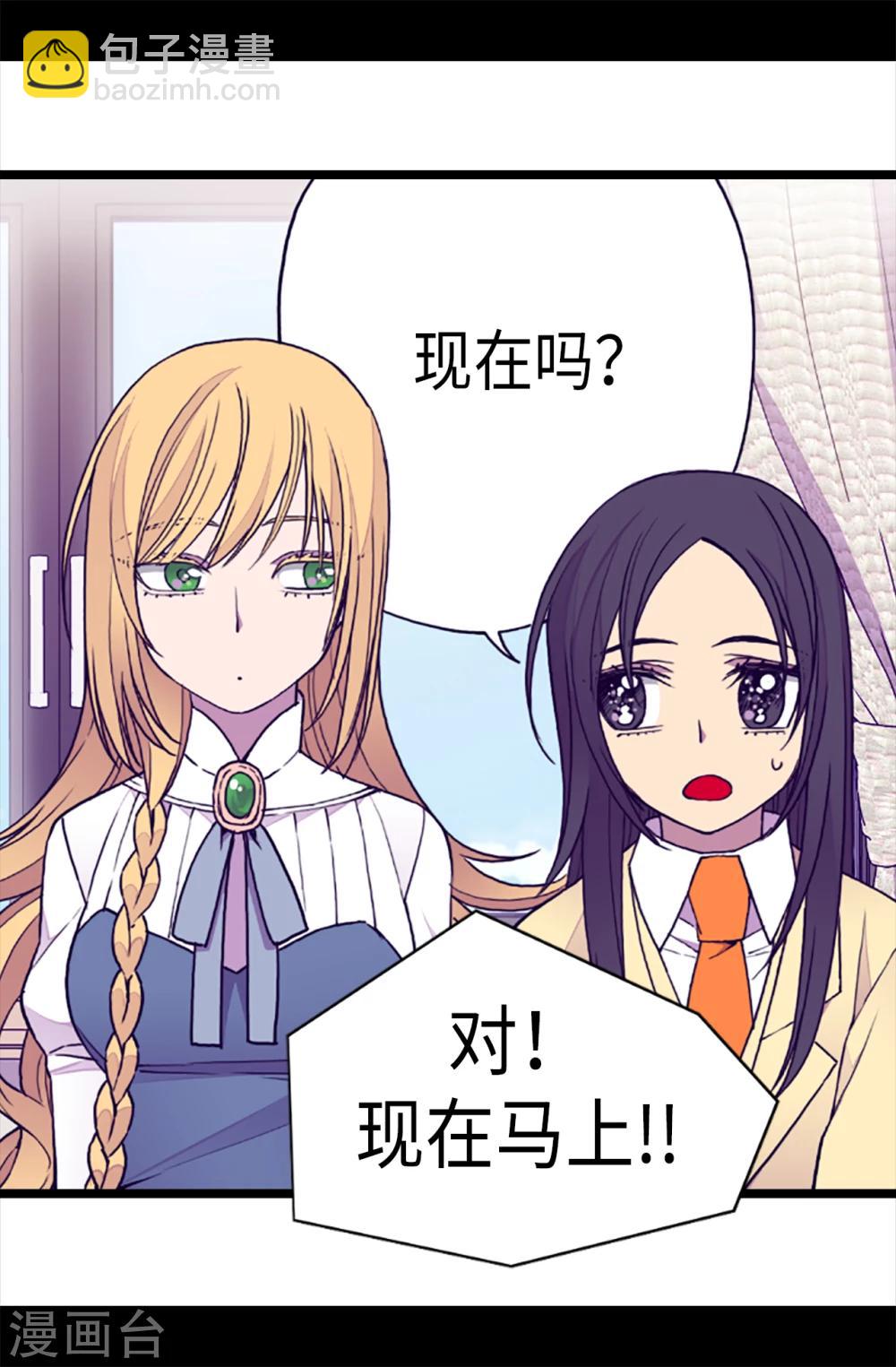 🍴据说我是王的女儿 第167话 我们是朋友 第22页