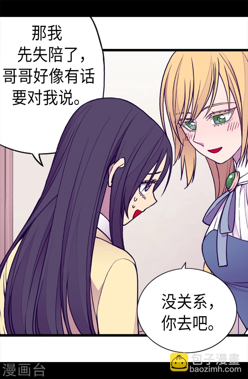 🍴据说我是王的女儿 第167话 我们是朋友 第24页