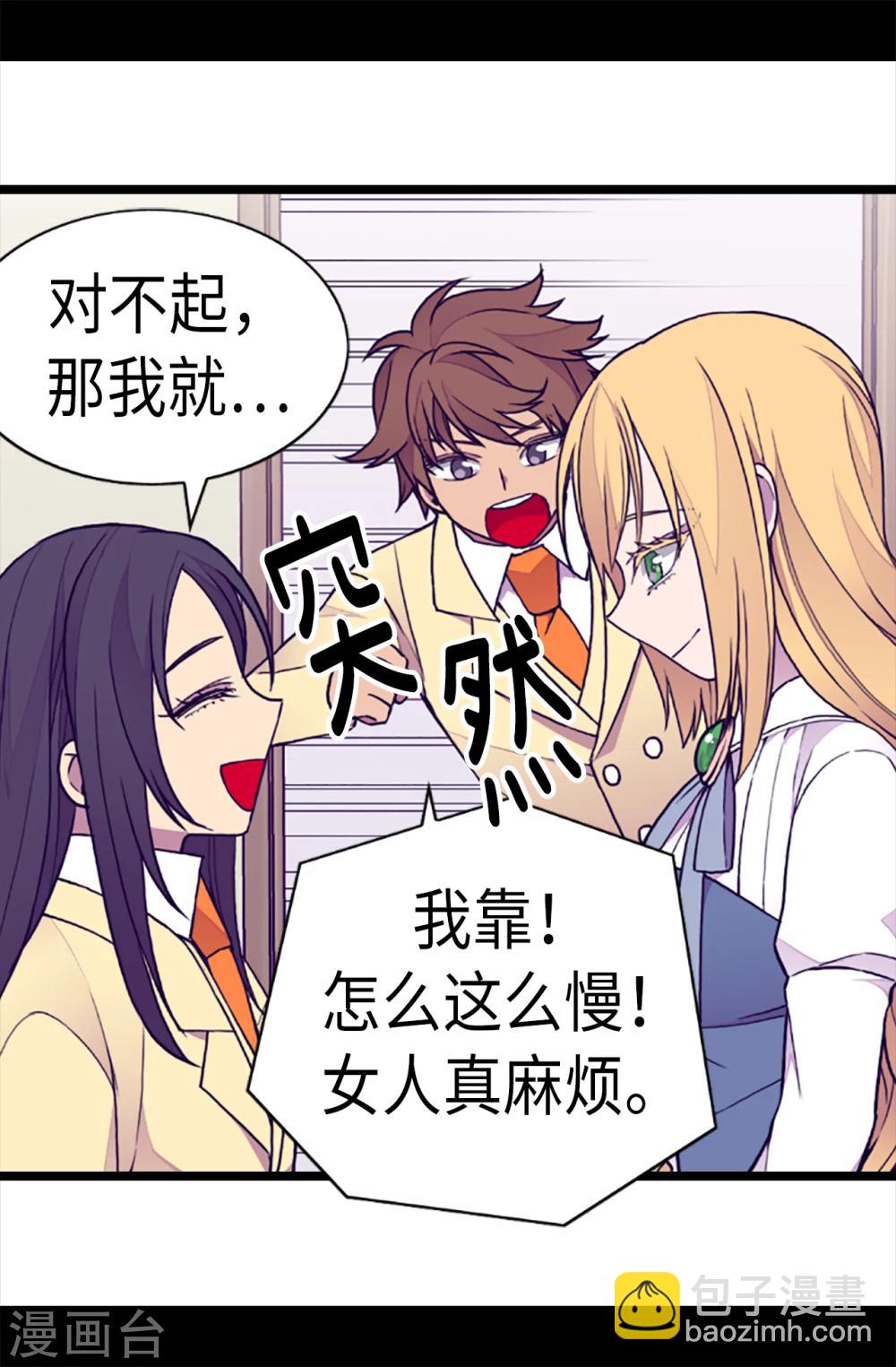🍴据说我是王的女儿 第167话 我们是朋友 第25页