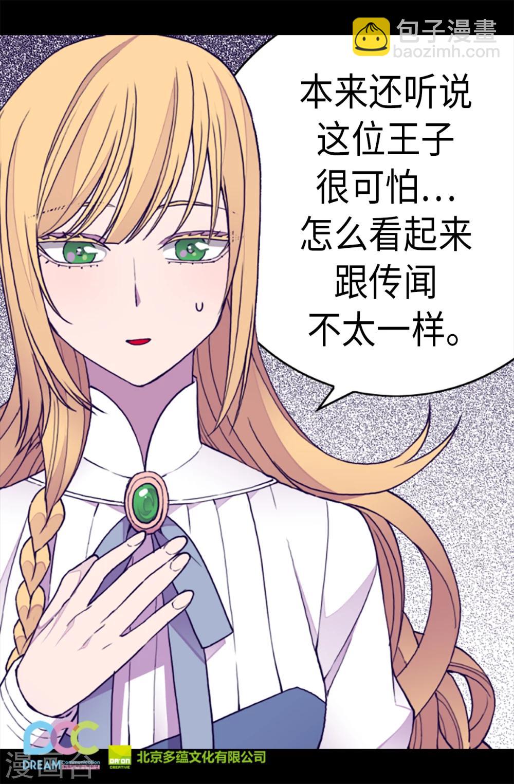 🍴据说我是王的女儿 第167话 我们是朋友 第27页
