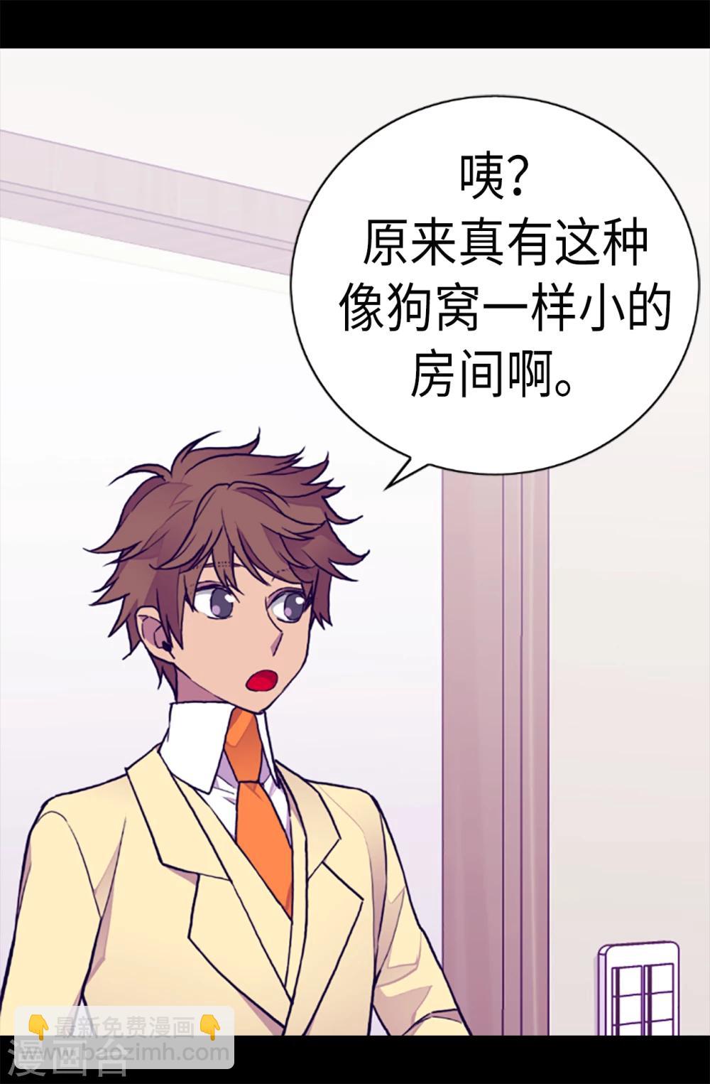 🍴据说我是王的女儿 第167话 我们是朋友 第3页