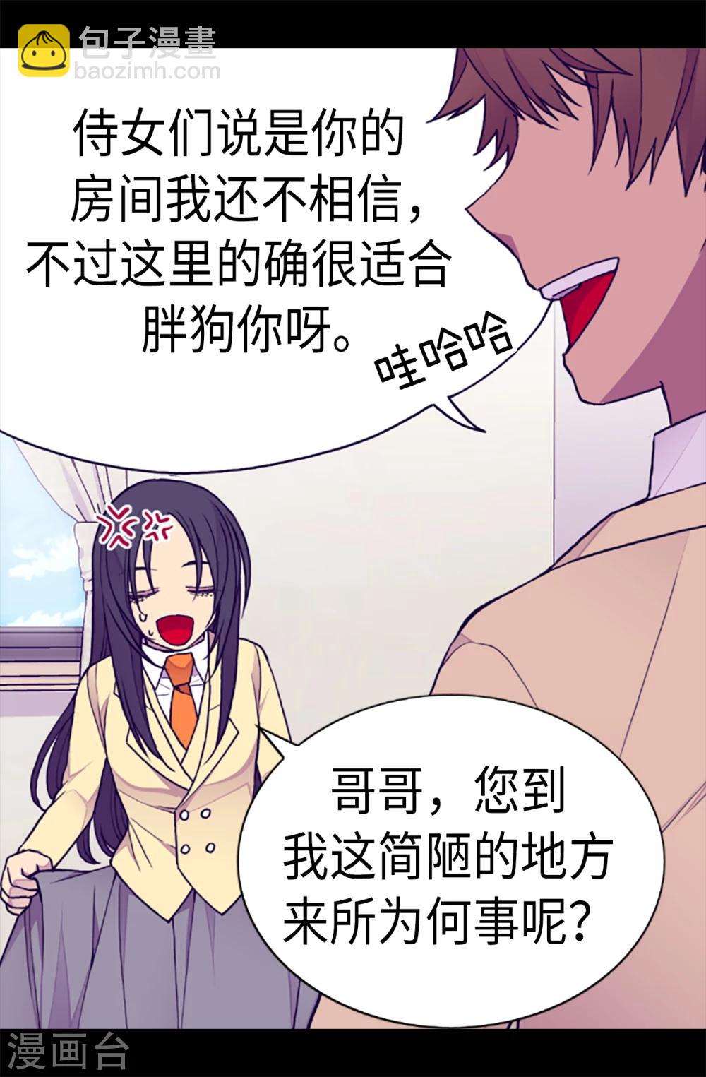 🍴据说我是王的女儿 第167话 我们是朋友 第4页