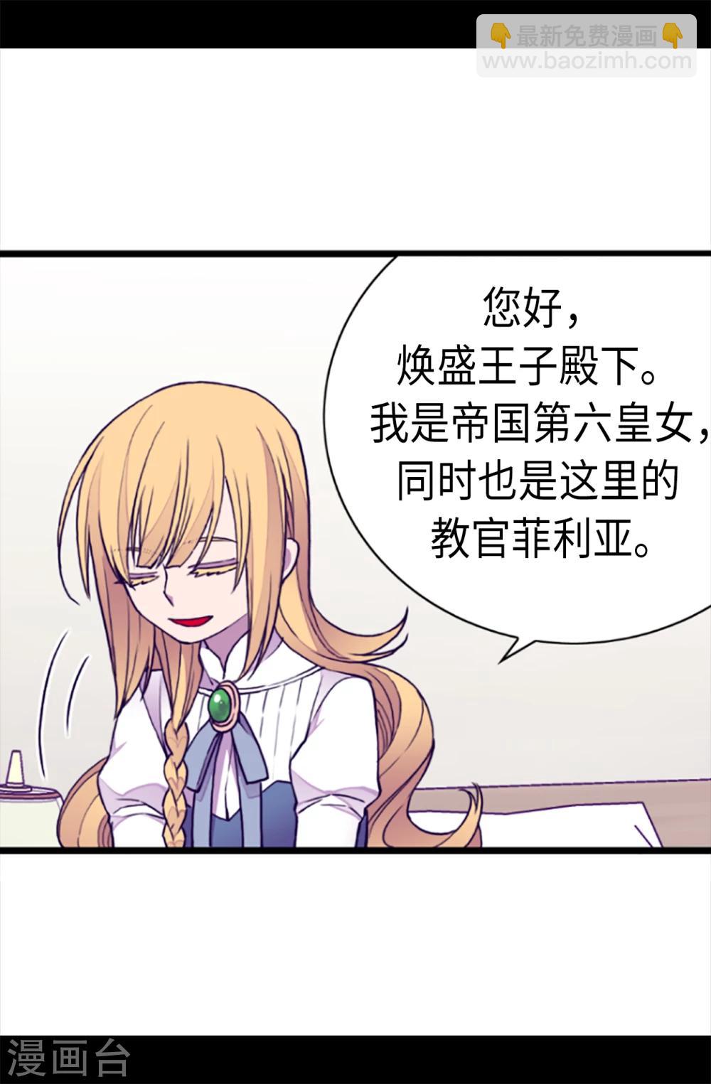 🍴据说我是王的女儿 第167话 我们是朋友 第8页