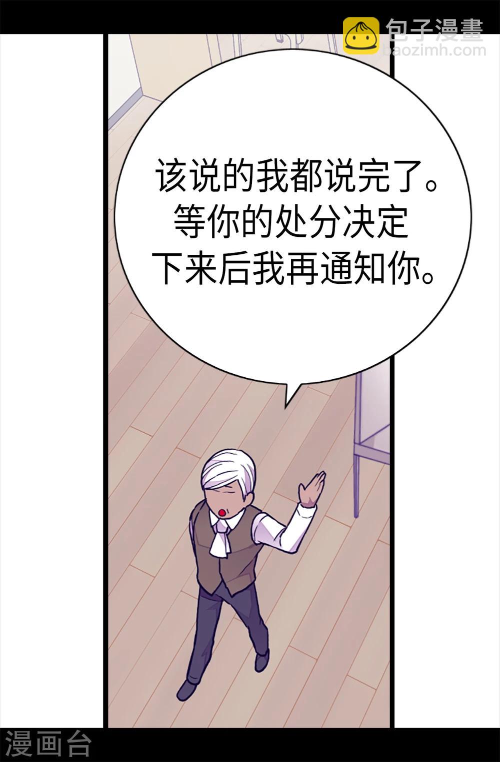 🍴据说我是王的女儿 第169话 爸爸我爱你呦 第10页