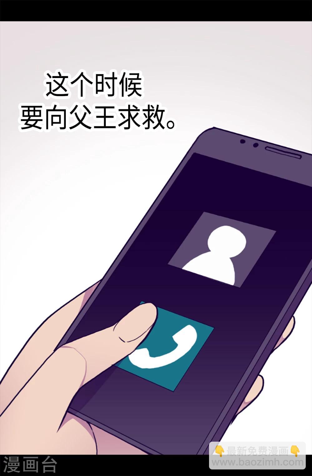 🍴据说我是王的女儿 第169话 爸爸我爱你呦 第15页