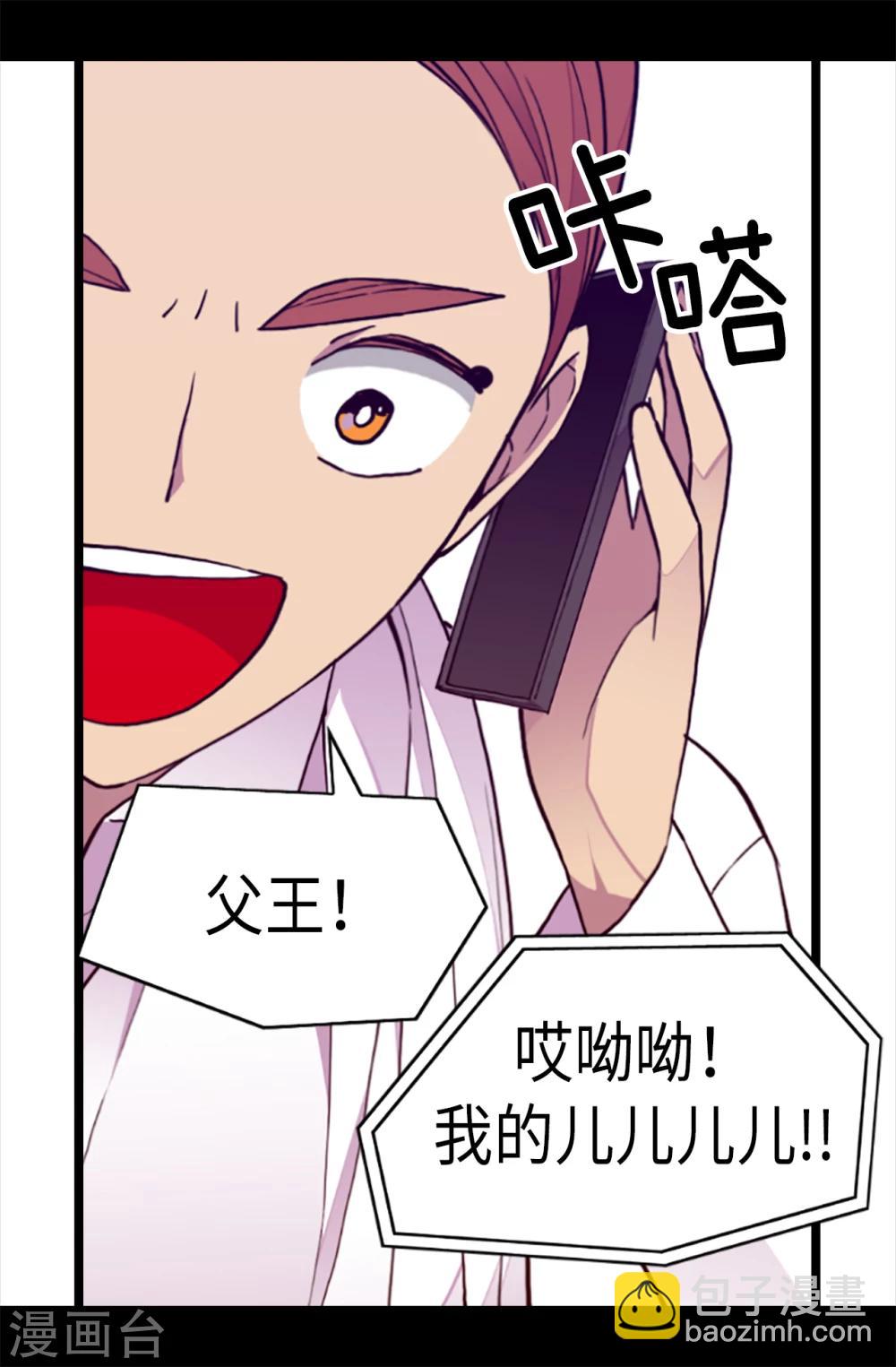 🍴据说我是王的女儿 第169话 爸爸我爱你呦 第17页