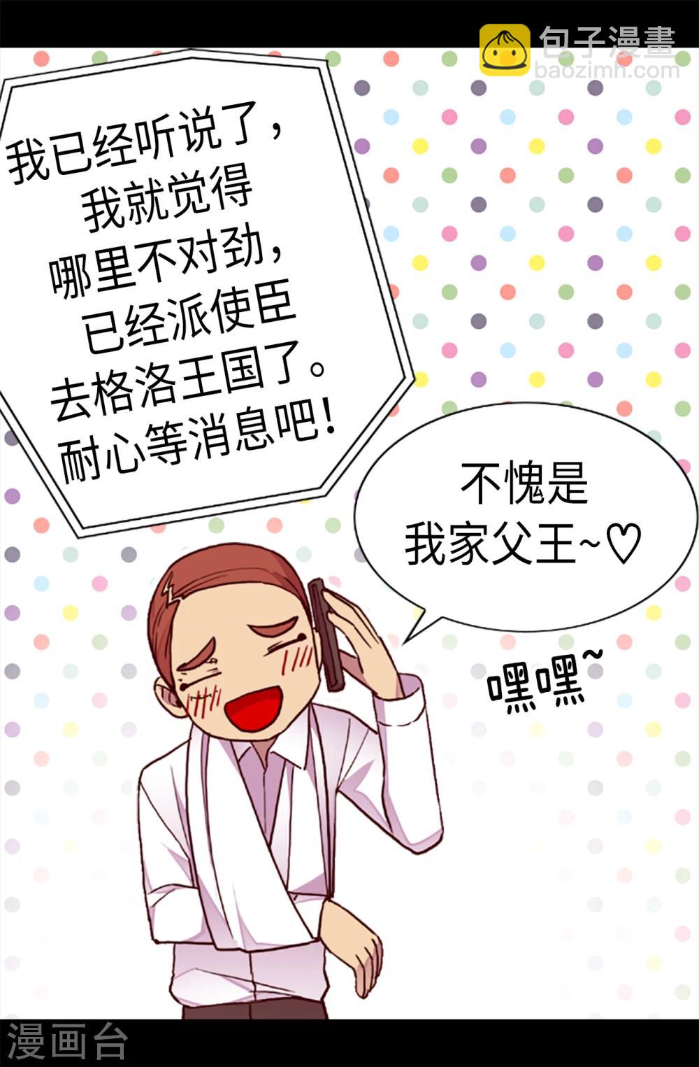 🍴据说我是王的女儿 第169话 爸爸我爱你呦 第18页