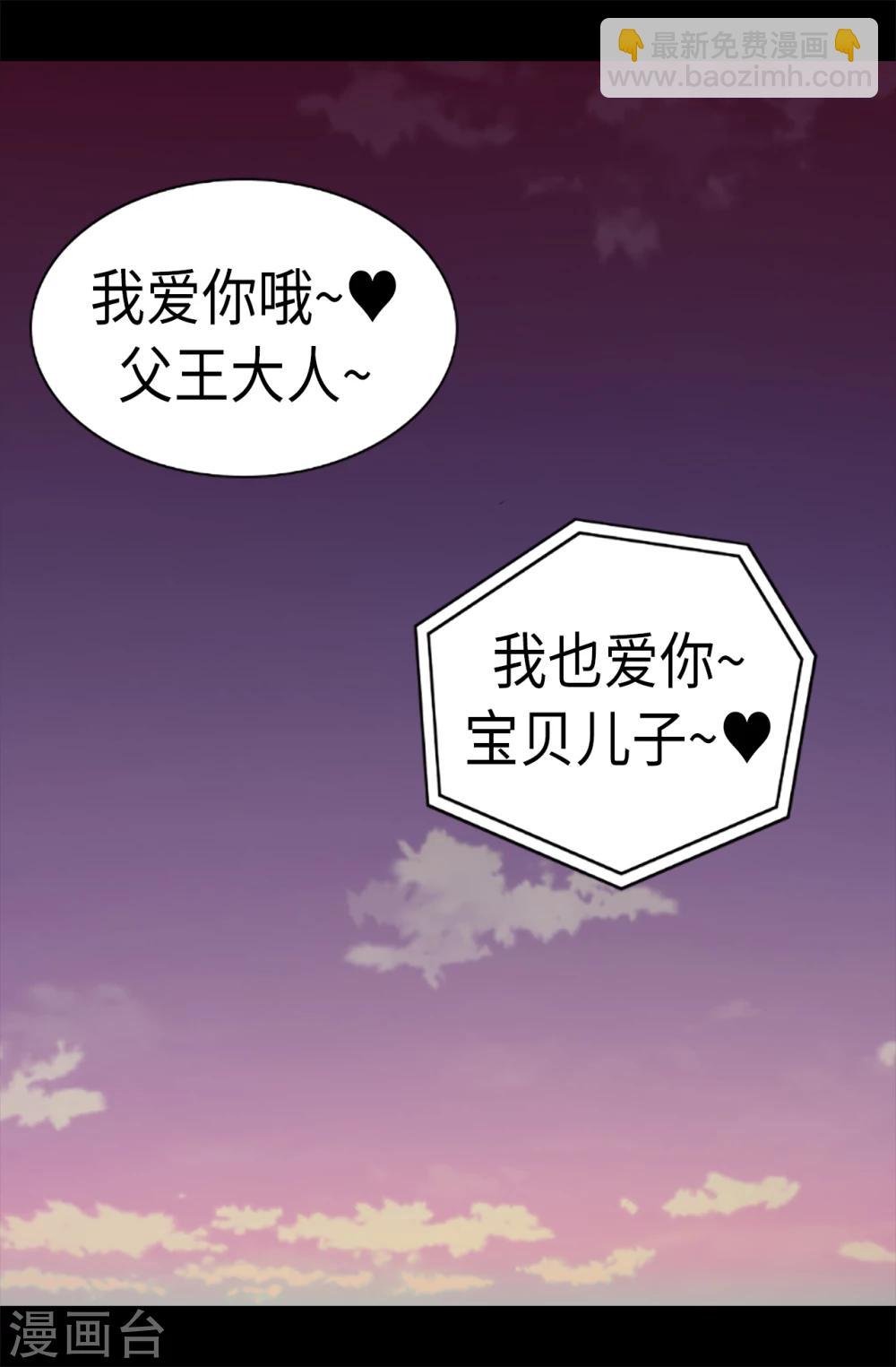 🍴据说我是王的女儿 第169话 爸爸我爱你呦 第19页