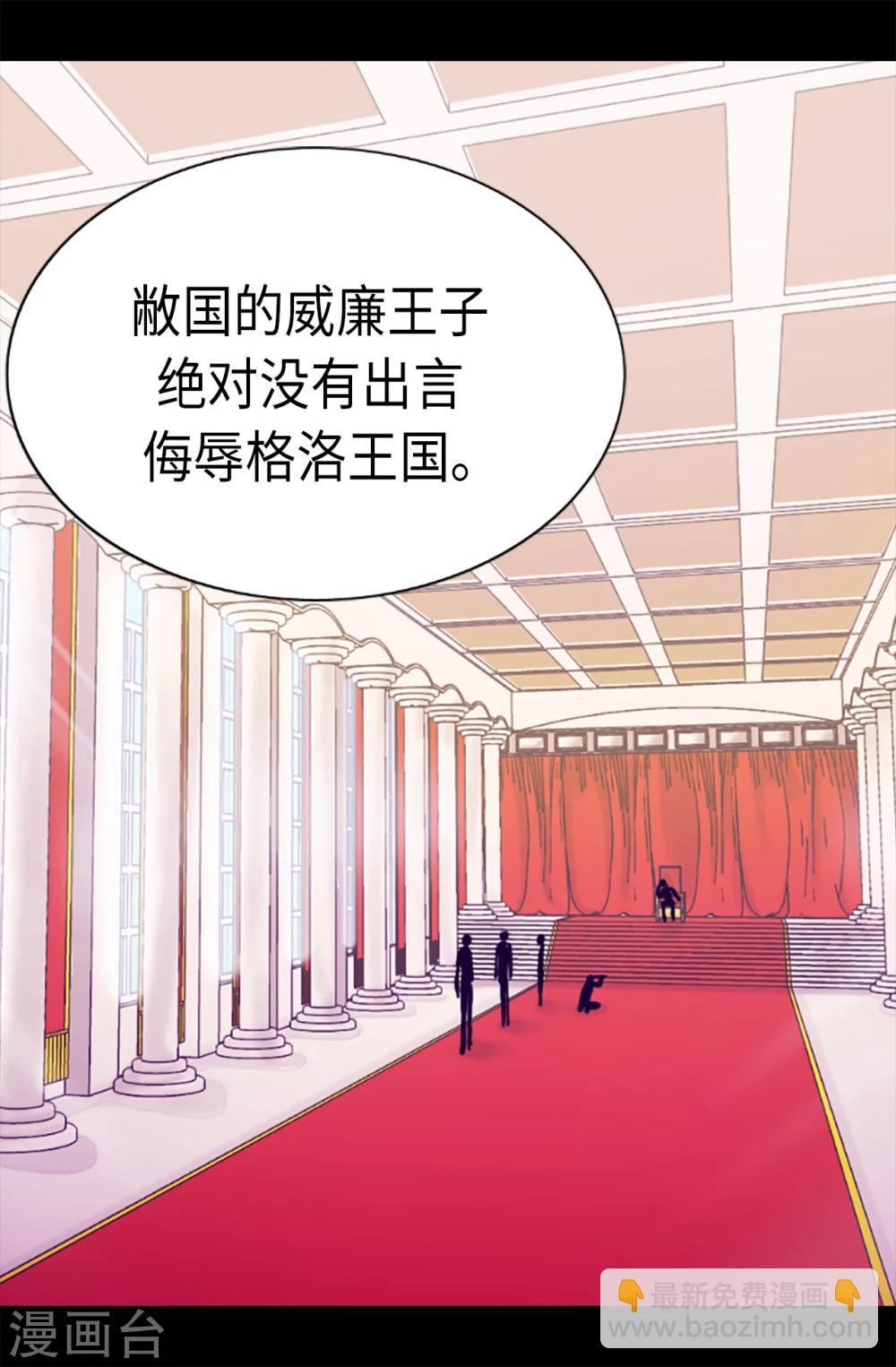 🍴据说我是王的女儿 第169话 爸爸我爱你呦 第21页