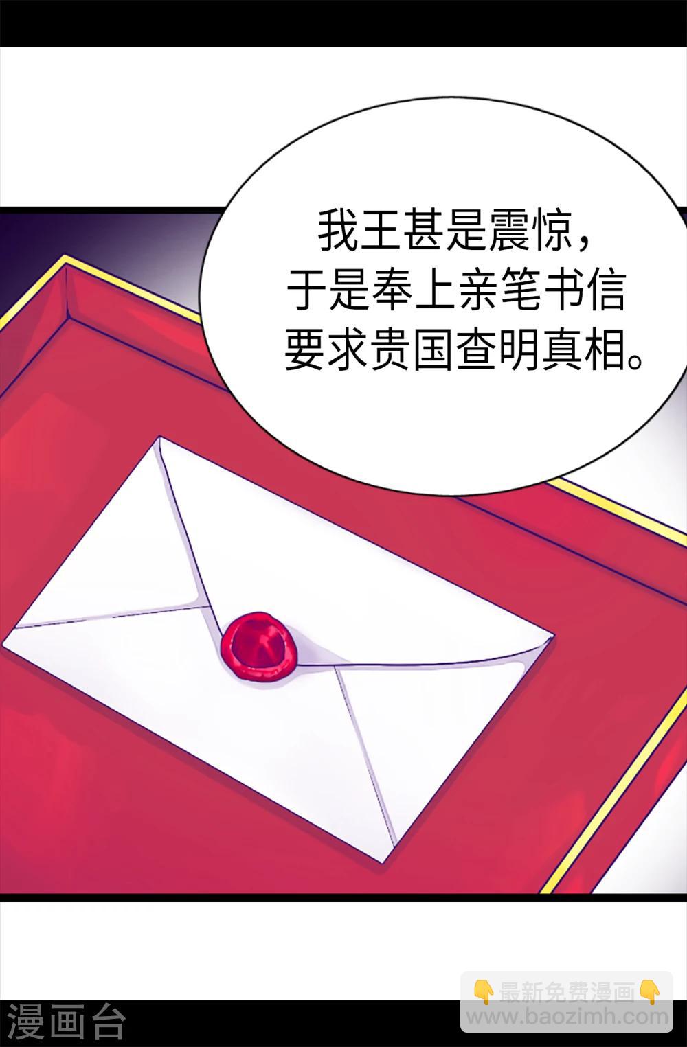 🍴据说我是王的女儿 第169话 爸爸我爱你呦 第22页