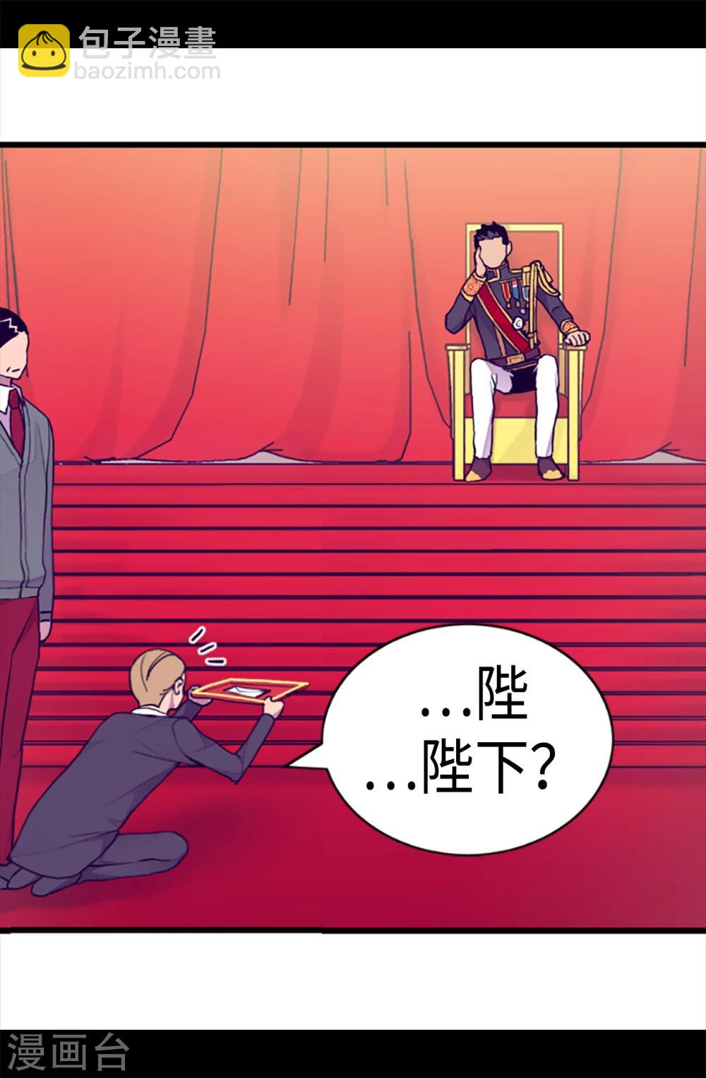 🍴据说我是王的女儿 第169话 爸爸我爱你呦 第24页