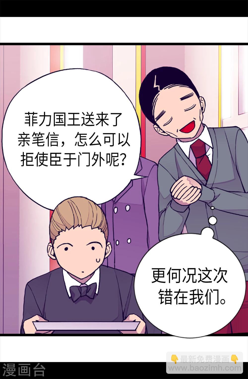 🍴据说我是王的女儿 第169话 爸爸我爱你呦 第26页