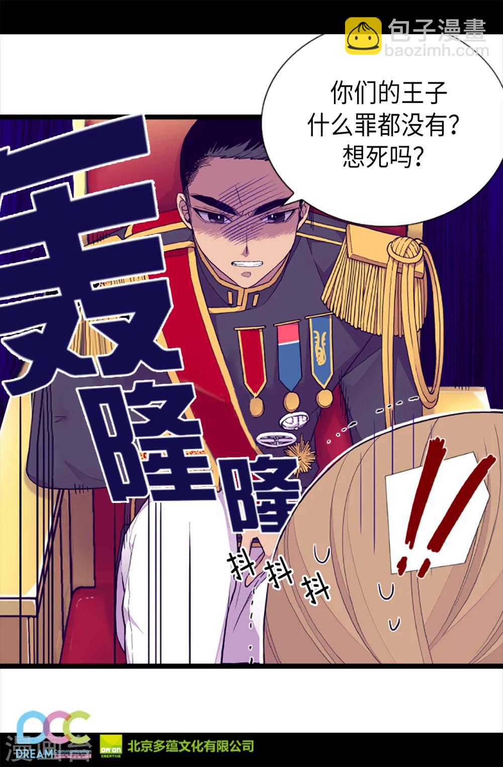 🍴据说我是王的女儿 第169话 爸爸我爱你呦 第28页