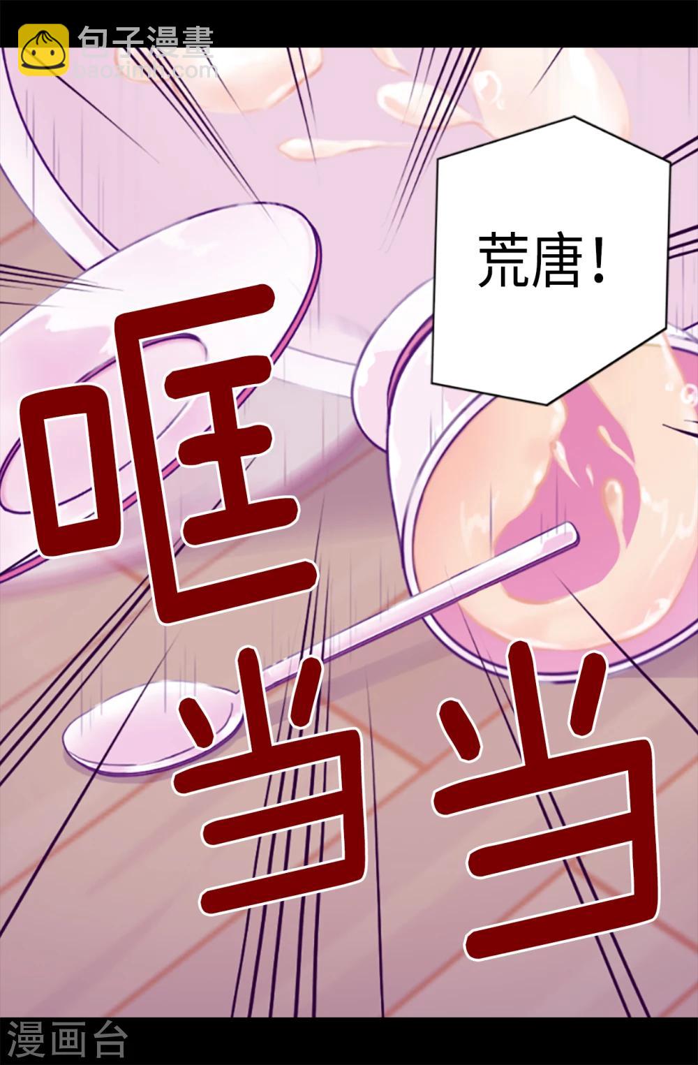 🍴据说我是王的女儿 第169话 爸爸我爱你呦 第3页