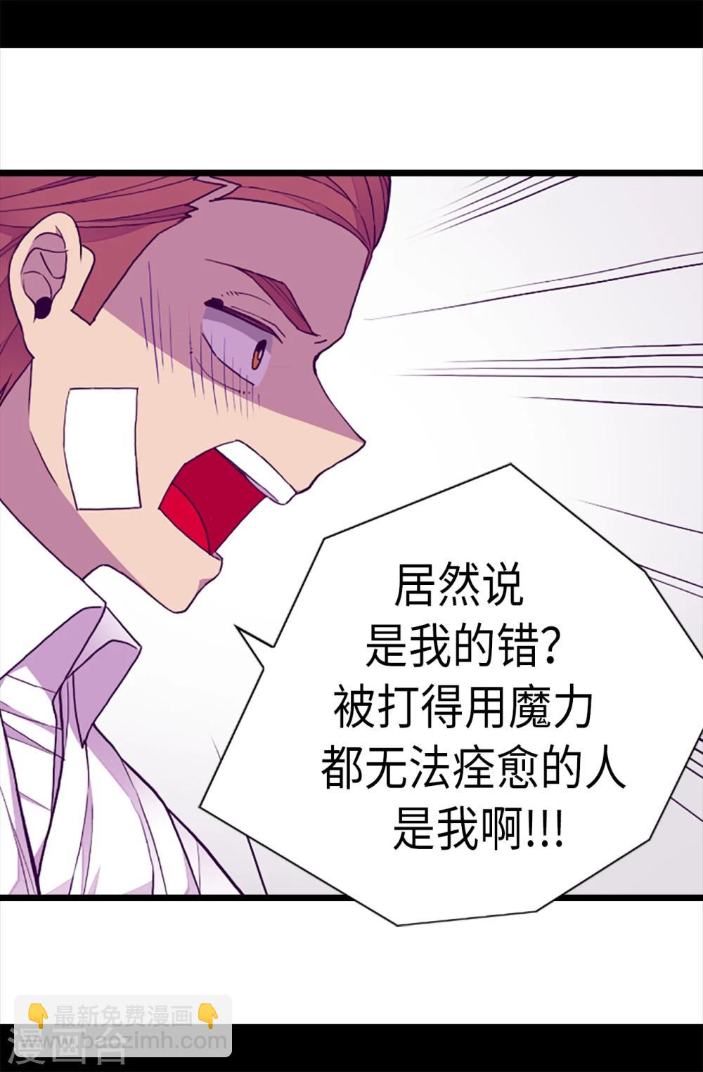 🍴据说我是王的女儿 第169话 爸爸我爱你呦 第4页