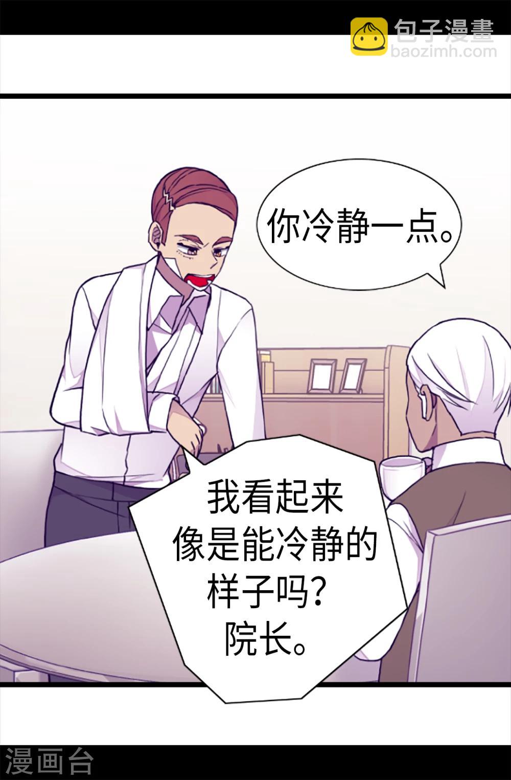 🍴据说我是王的女儿 第169话 爸爸我爱你呦 第5页