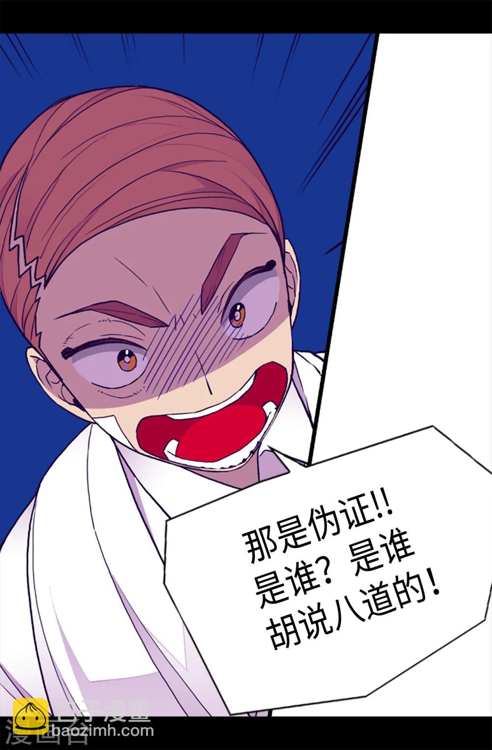 🍴据说我是王的女儿 第169话 爸爸我爱你呦 第7页