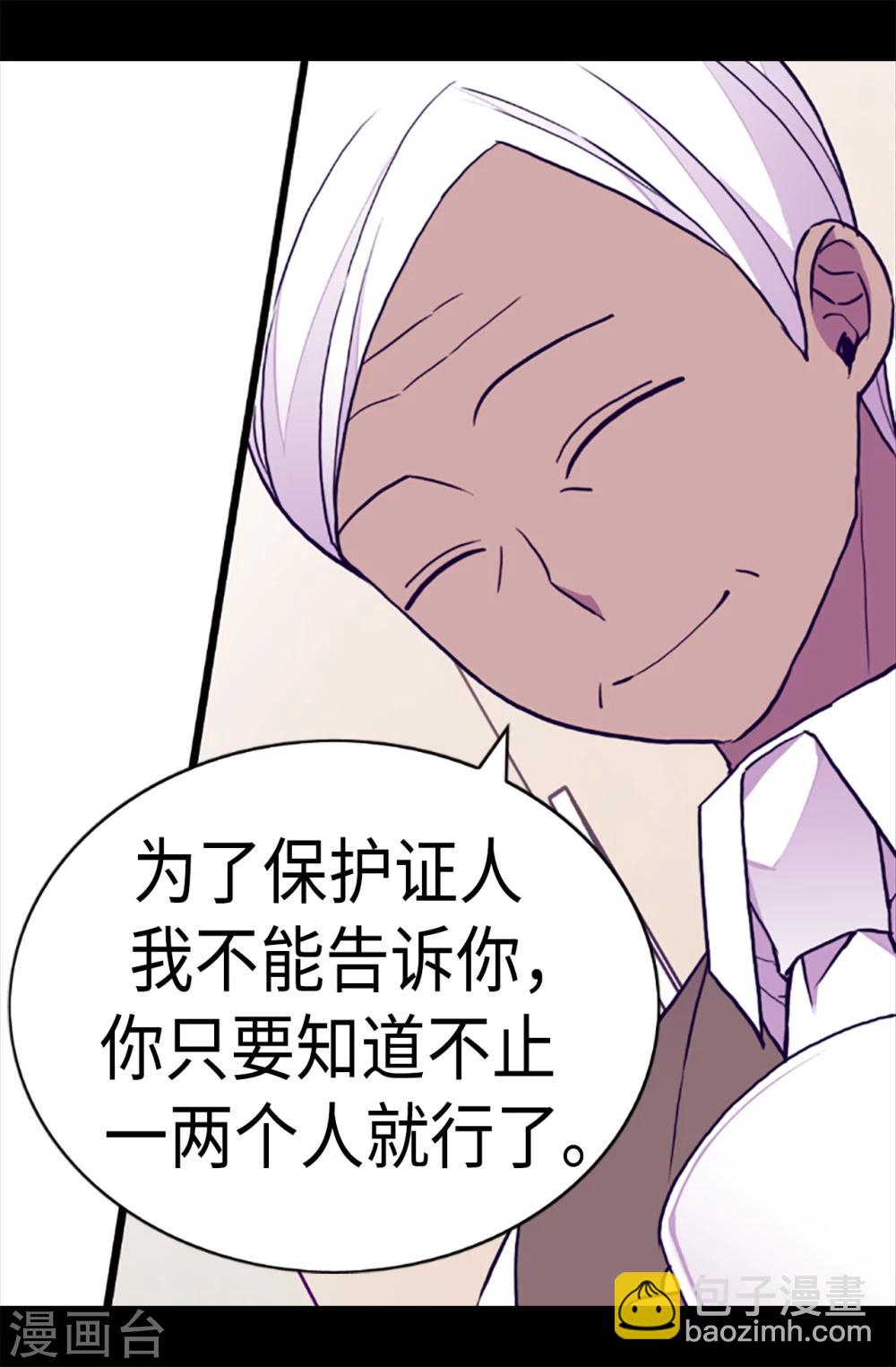 🍴据说我是王的女儿 第169话 爸爸我爱你呦 第8页