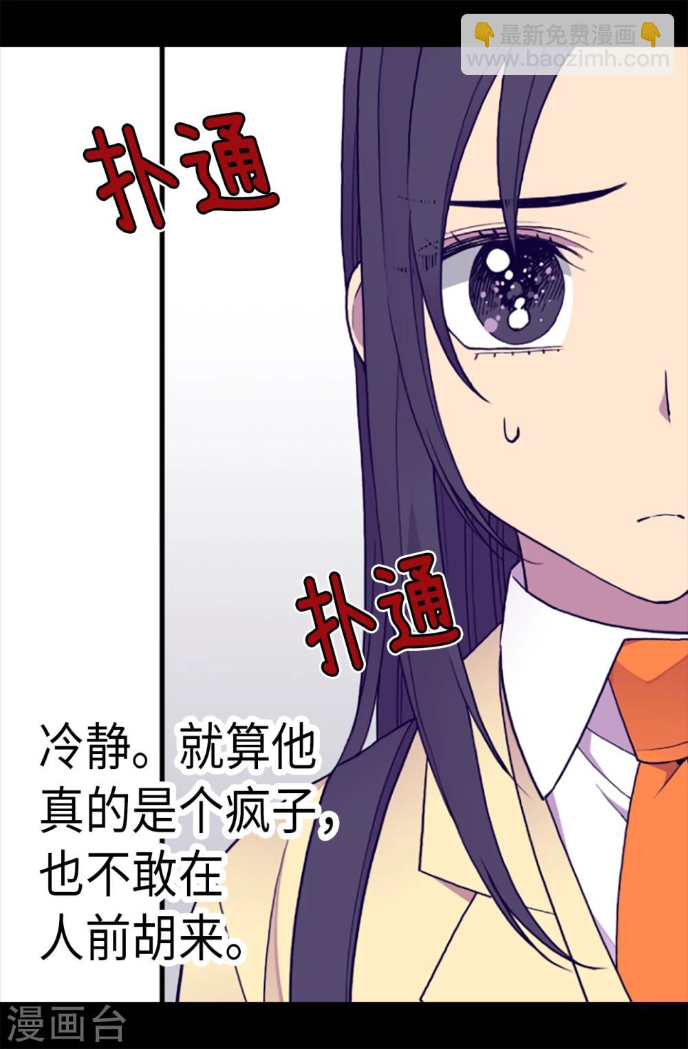 🍴据说我是王的女儿 第171话 为什么一直跟着我？ 第12页