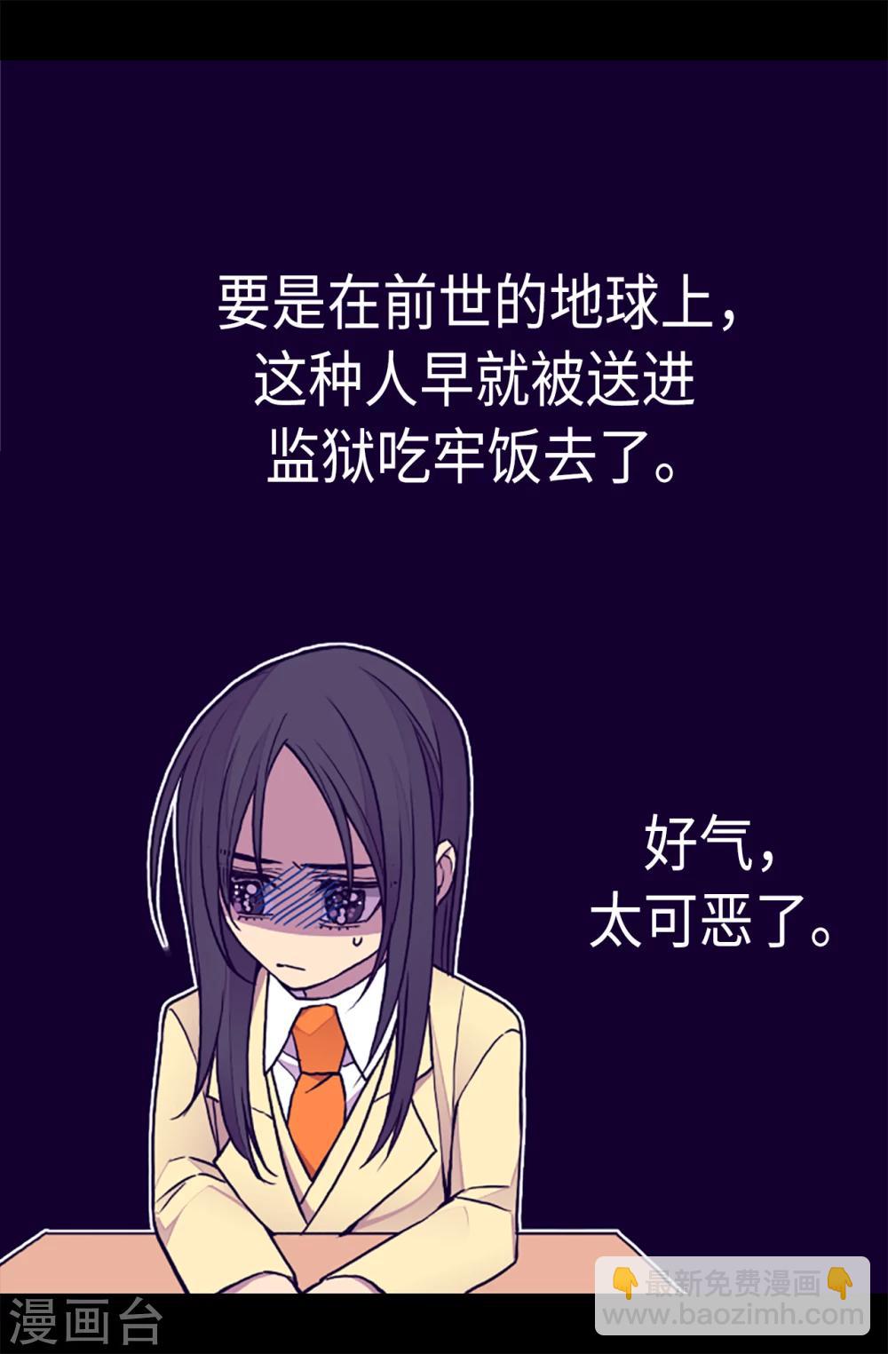 🍴据说我是王的女儿 第171话 为什么一直跟着我？ 第14页