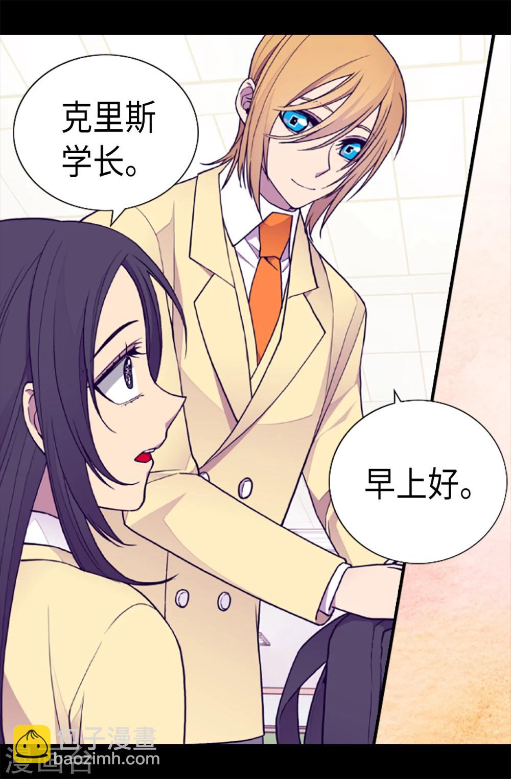 🍴据说我是王的女儿 第171话 为什么一直跟着我？ 第16页