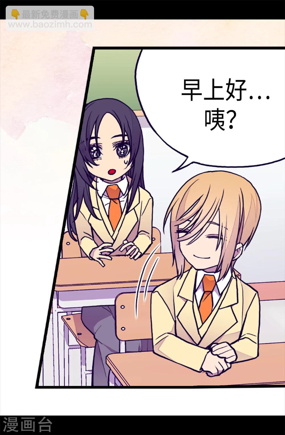 🍴据说我是王的女儿 第171话 为什么一直跟着我？ 第17页