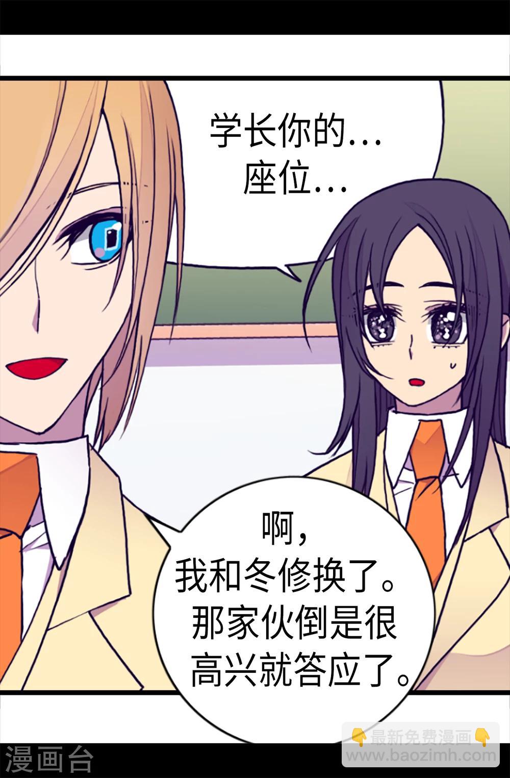 🍴据说我是王的女儿 第171话 为什么一直跟着我？ 第18页