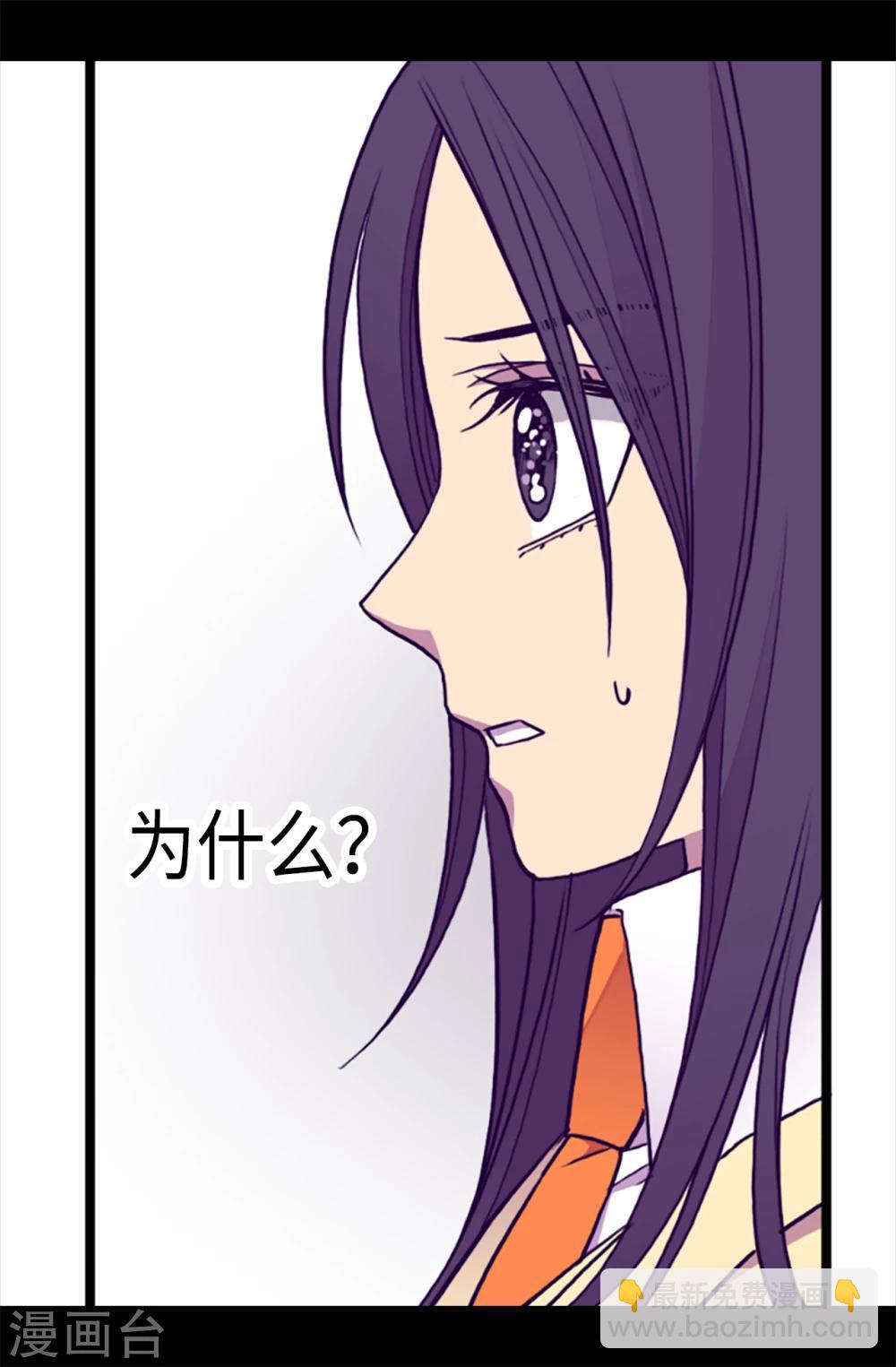 🍴据说我是王的女儿 第171话 为什么一直跟着我？ 第19页