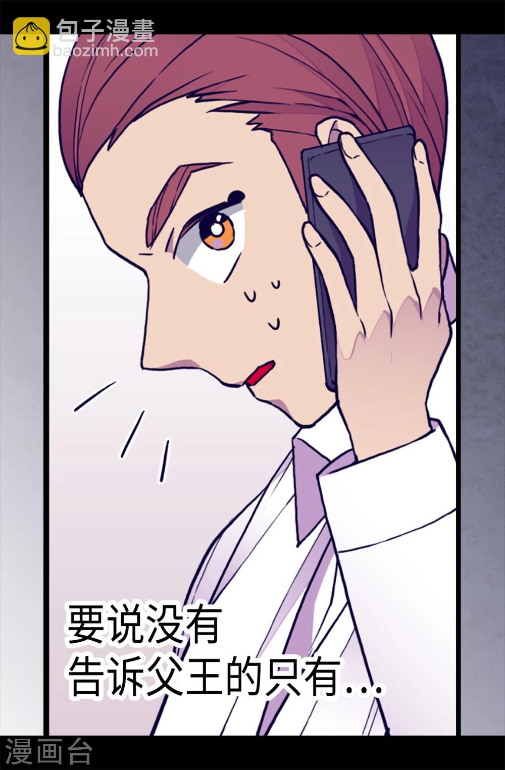 🍴据说我是王的女儿 第171话 为什么一直跟着我？ 第2页