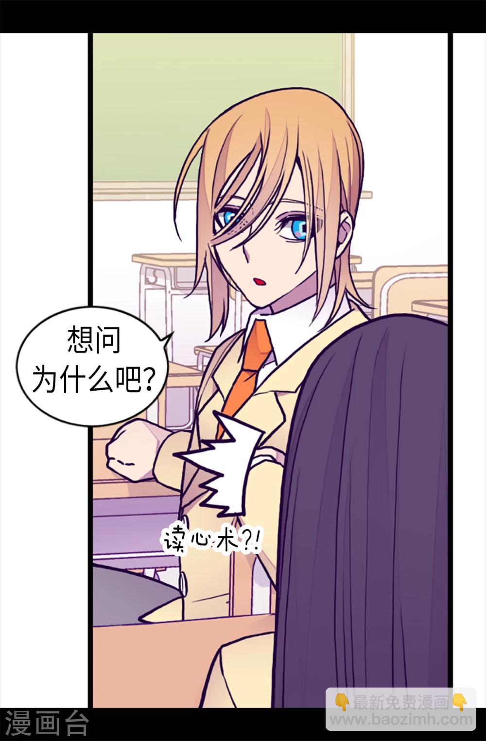 🍴据说我是王的女儿 第171话 为什么一直跟着我？ 第20页