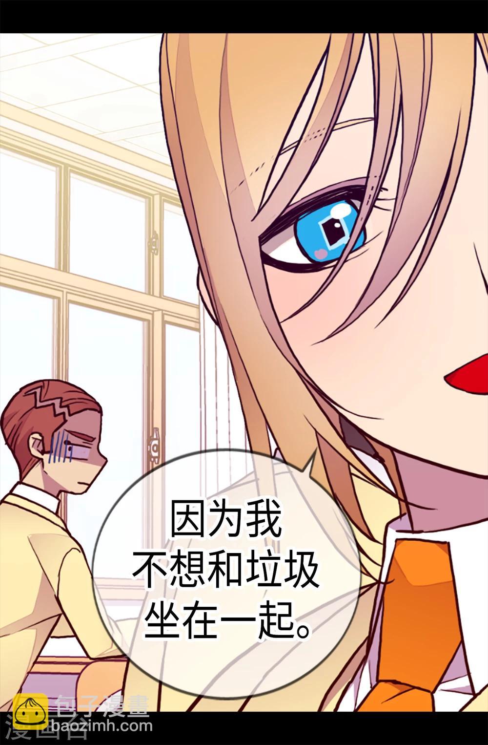 🍴据说我是王的女儿 第171话 为什么一直跟着我？ 第21页