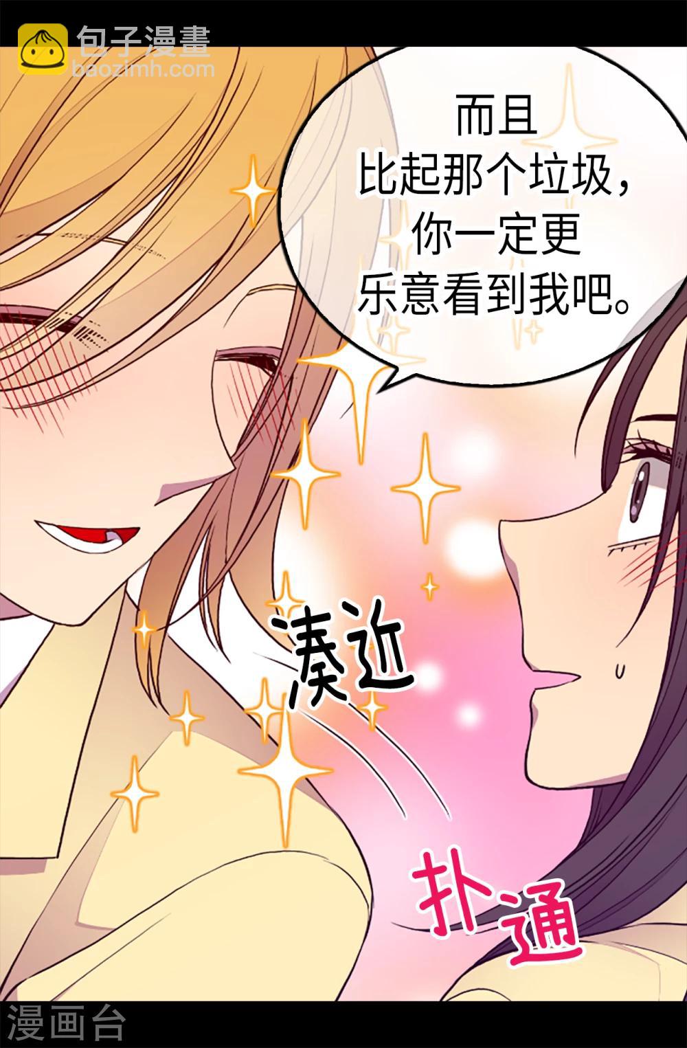 🍴据说我是王的女儿 第171话 为什么一直跟着我？ 第22页