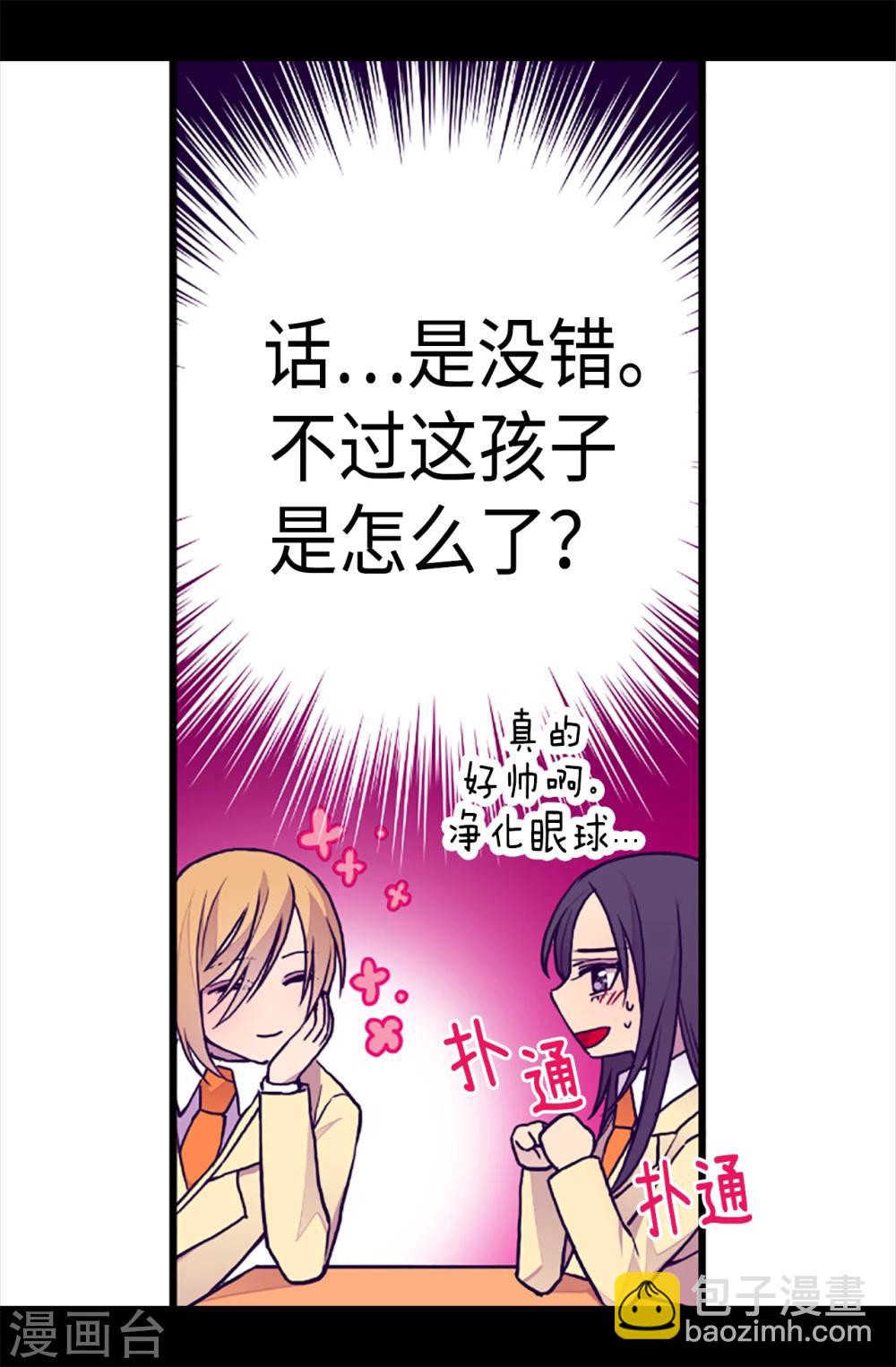 🍴据说我是王的女儿 第171话 为什么一直跟着我？ 第23页
