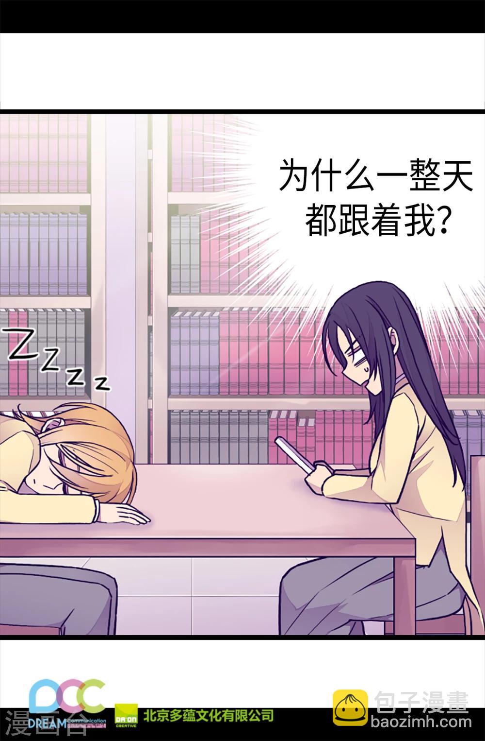 🍴据说我是王的女儿 第171话 为什么一直跟着我？ 第27页