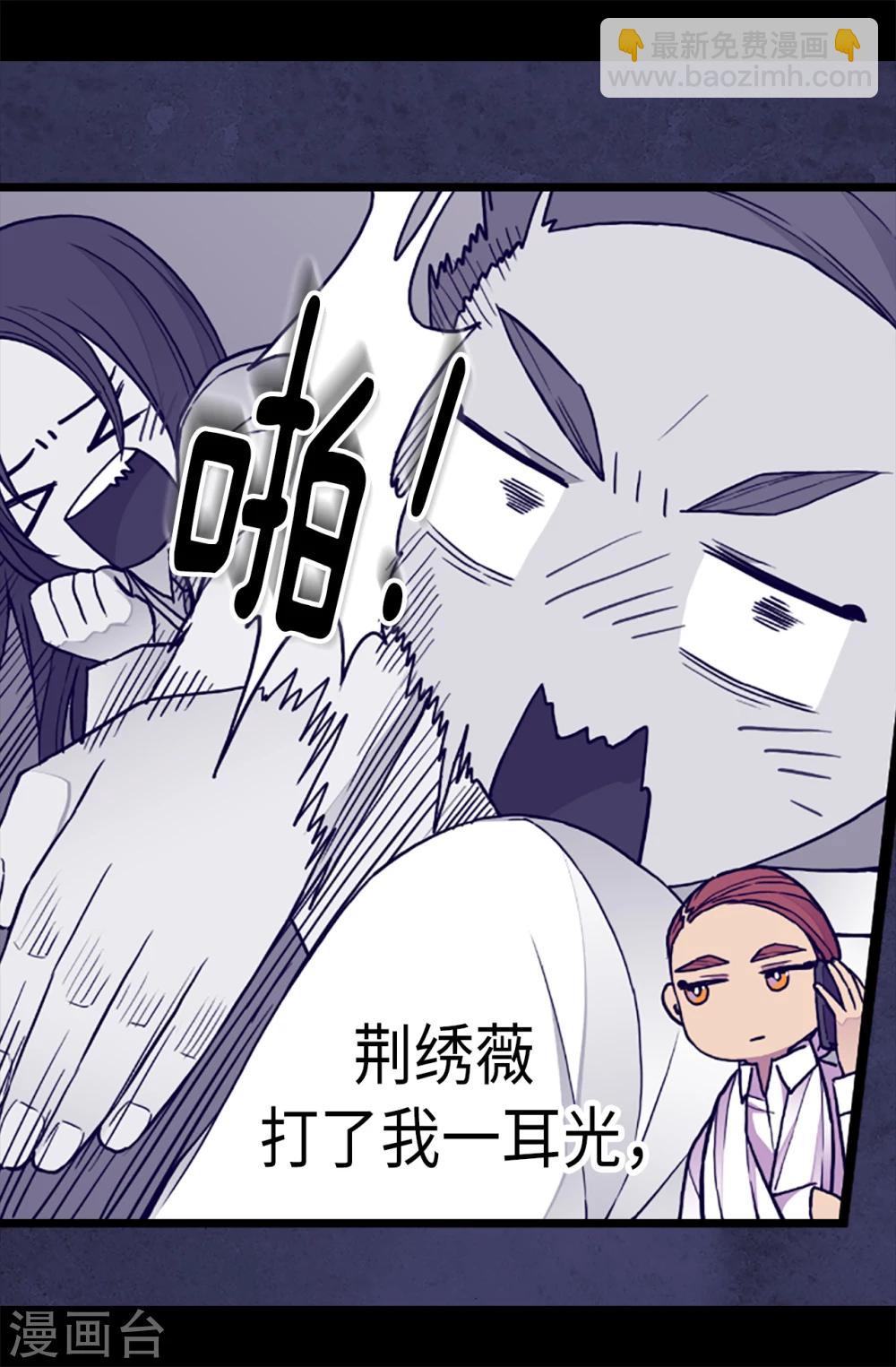 🍴据说我是王的女儿 第171话 为什么一直跟着我？ 第3页