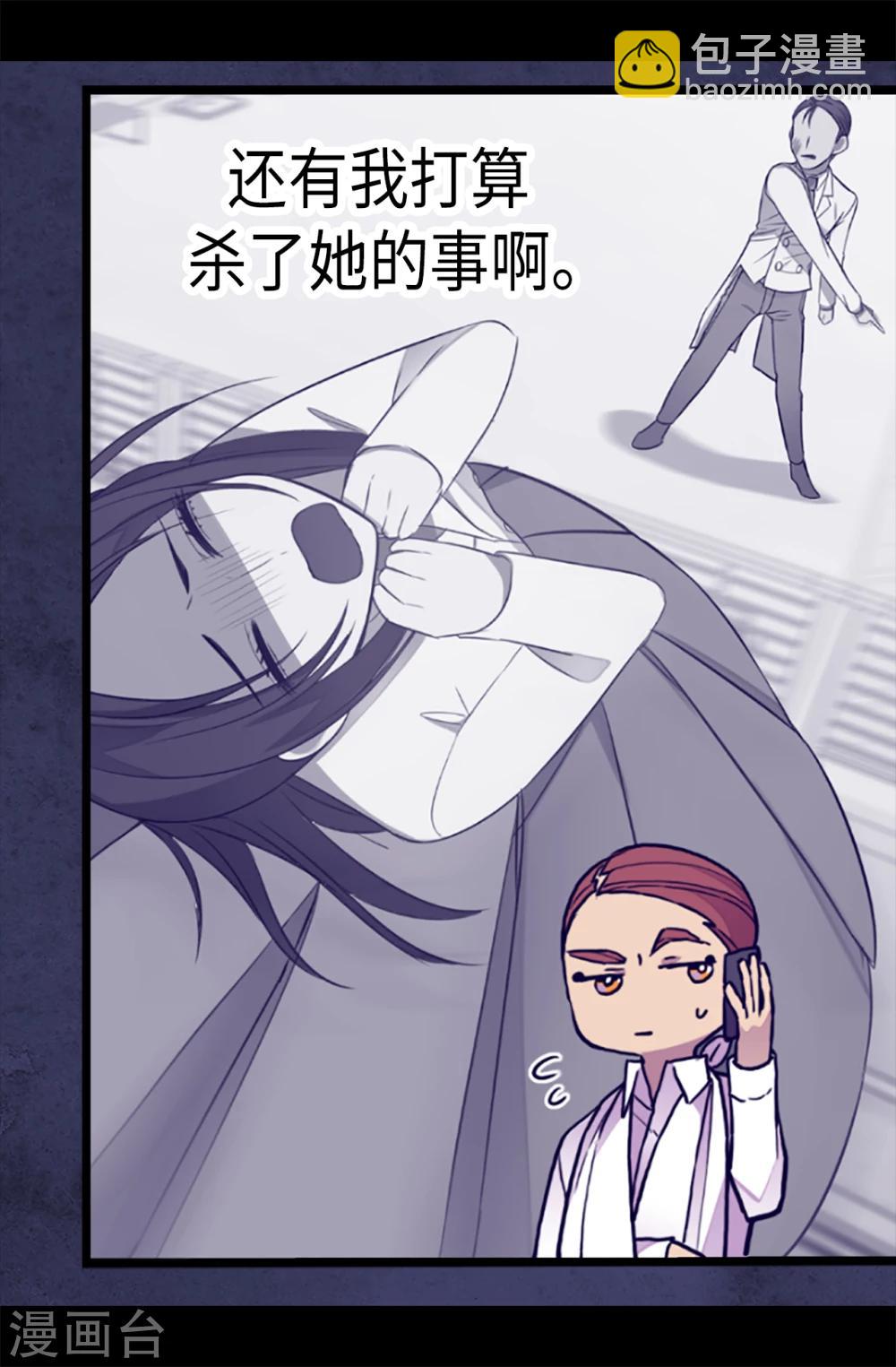 🍴据说我是王的女儿 第171话 为什么一直跟着我？ 第4页