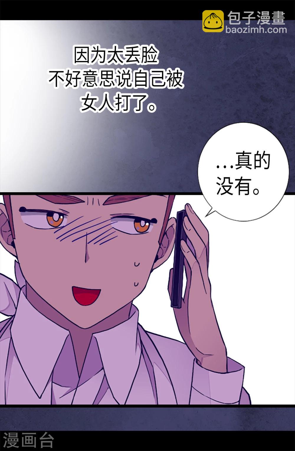 🍴据说我是王的女儿 第171话 为什么一直跟着我？ 第5页