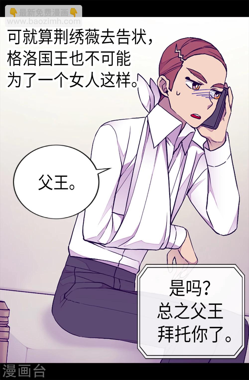🍴据说我是王的女儿 第171话 为什么一直跟着我？ 第6页