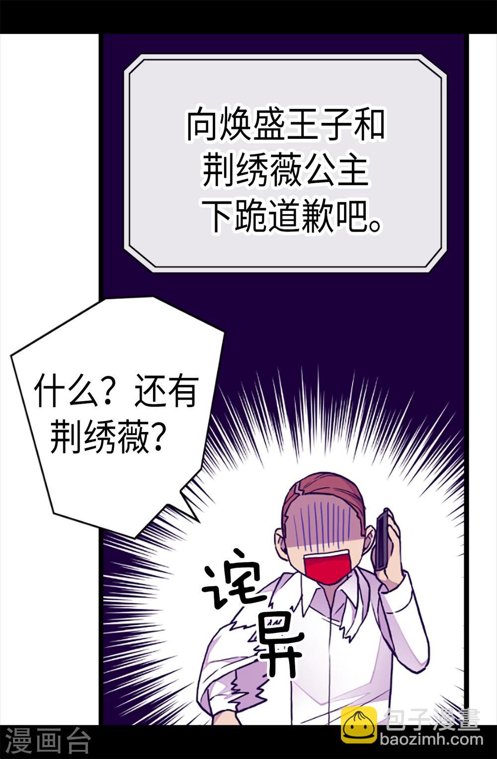 🍴据说我是王的女儿 第171话 为什么一直跟着我？ 第7页