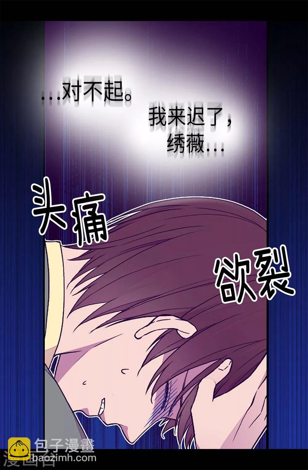 🍴据说我是王的女儿 第173话 事后失忆 第10页