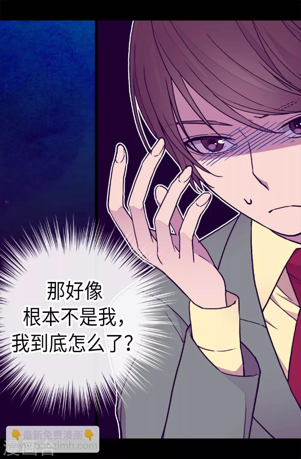🍴据说我是王的女儿 第173话 事后失忆 第12页